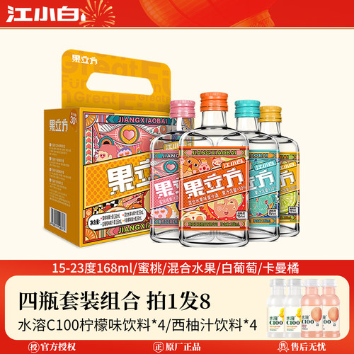 江小白果立方六种口味多种组合