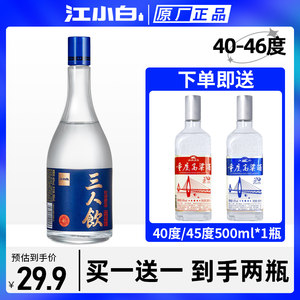 江小白白酒500ml拍一发二