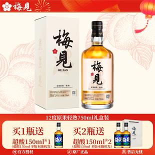 梅见青梅酒12度750ml原果轻熟低度梅酒甜酒微醺梅子酒礼盒装