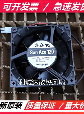 全新三洋 9G1224H101/H102/G101 12038  24V 12CM大风量散热风扇