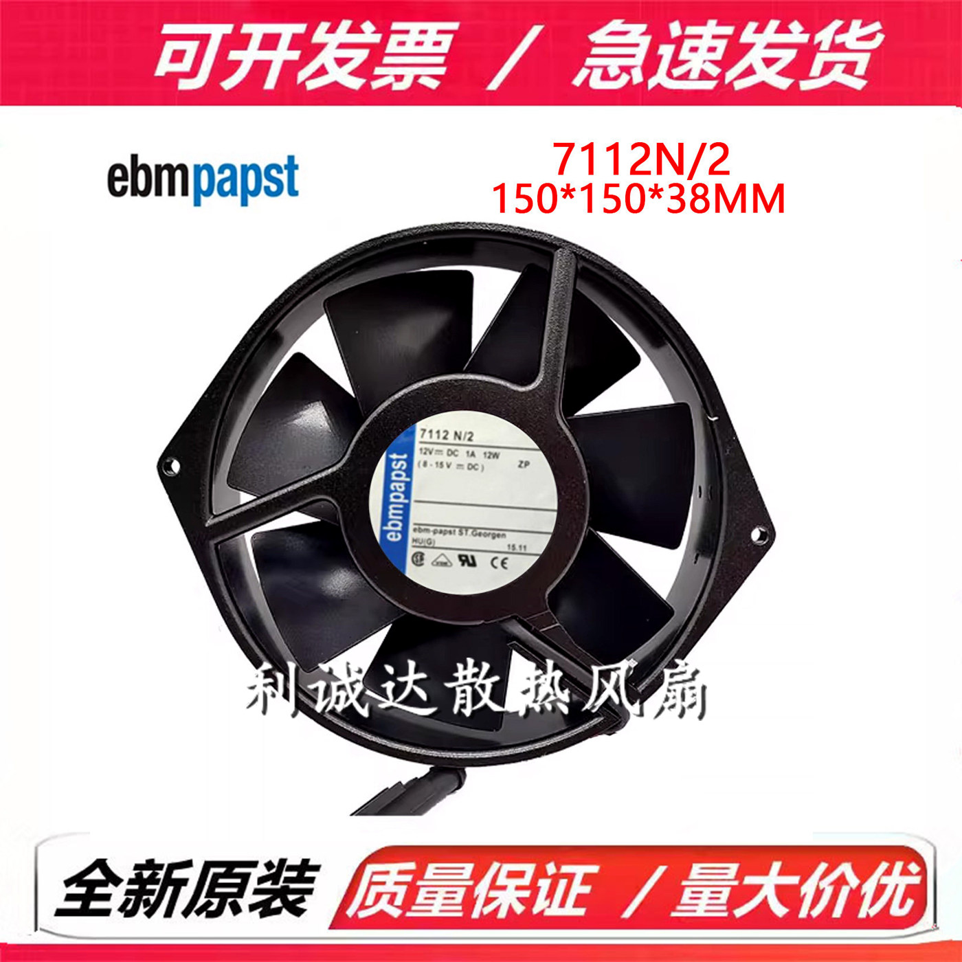 TYP 7112N/2 原装德国风机 12V 1A 12W 15038 服务器耐高温风扇