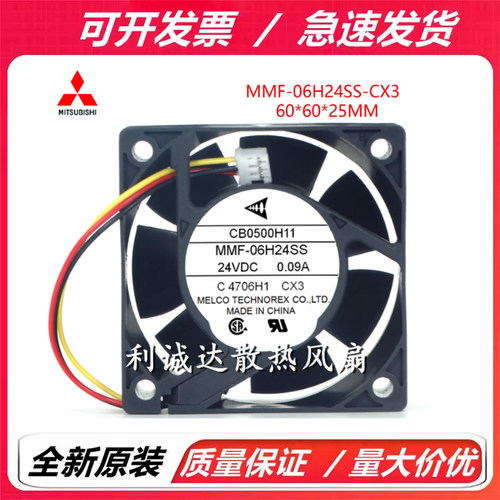 原装三菱 CB0500H11 MMF-06H24SS-CX3 24V 0.09A 驱动器专用风扇