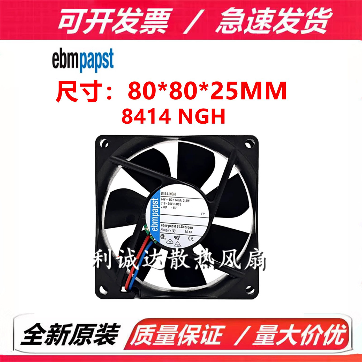 全新德国轴流风机 8414NGH 8025 24V 114mA 2.8W高端仪器仪表风扇