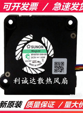 SUNON建准 MF40070V1-D000-S99  4007 5V 1.65W 侧面离心涡轮风扇