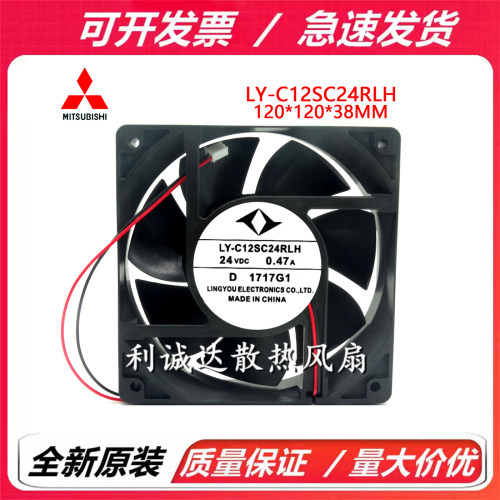 全新 LY-C12SC24RLH 新型号三菱 24V 0.47A 12038 12CM 散热风扇