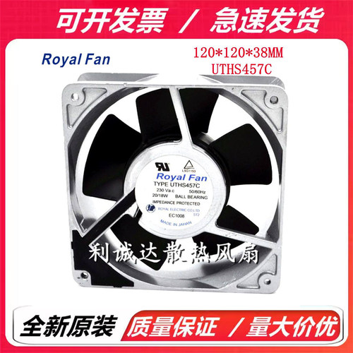 Royal Fan TYPE UTHS457C 230V 20/18W 12038 12CM全金属散热风扇