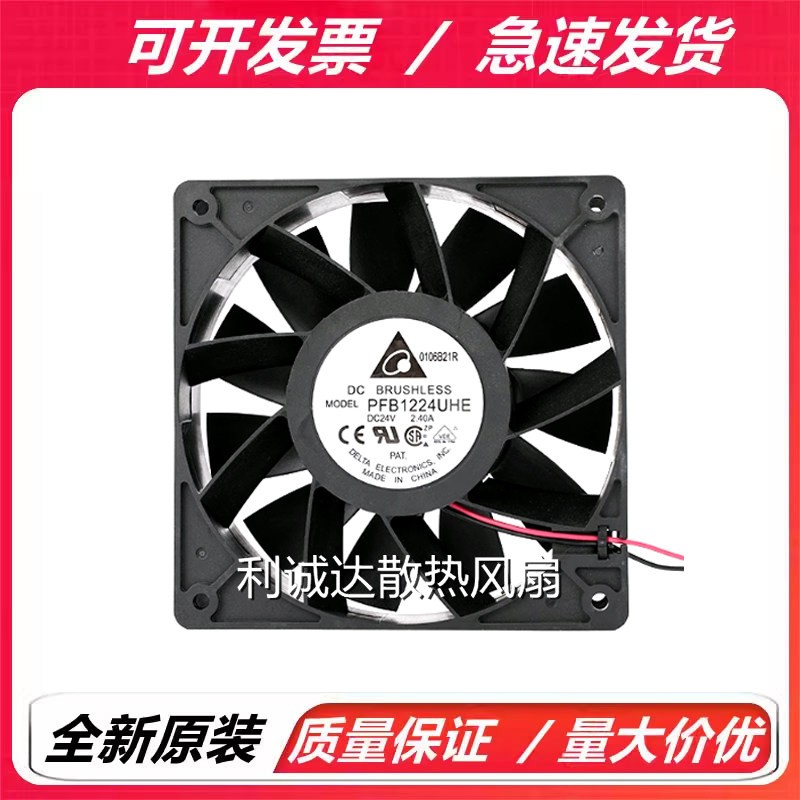 PFB1224UHE 全新原装台达 12038 24V 2.40A 12CM ABB变频器风扇