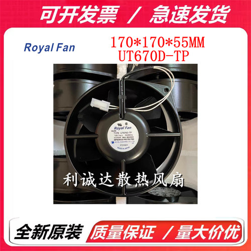 Royal Fan 17255 100V 43/40W UT670D-TP  17CM 全金属耐高温风扇