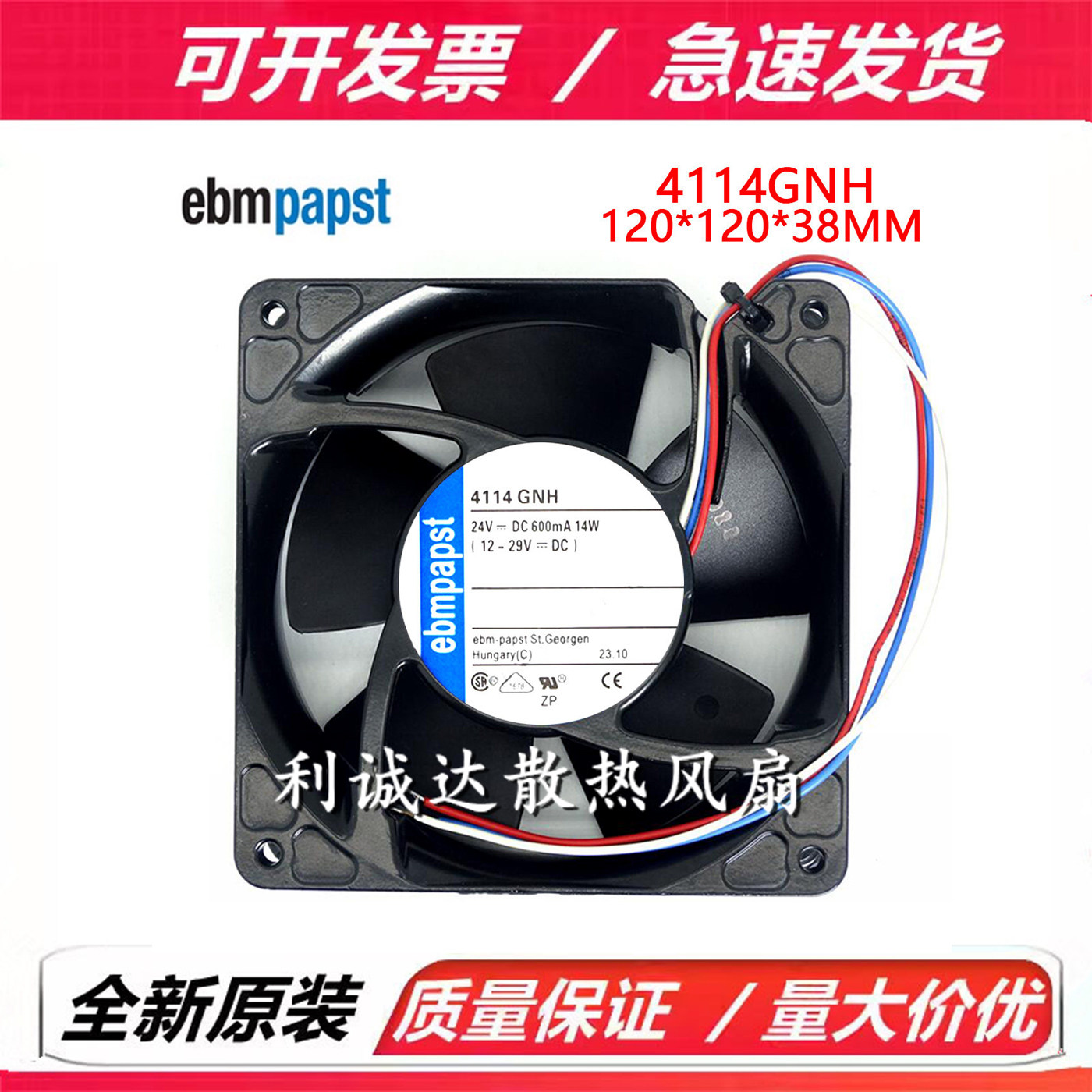 全新原装德国风机 4114GNH 24V 600mA 14W 12038 3线 变频器风扇