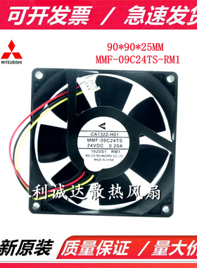 全新三菱 CA1322-H01 MMF-09C24TS-RM1 9025 24V 0.20A变频器风扇