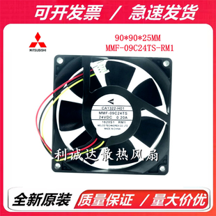 全新三菱 CA1322-H01 MMF-09C24TS-RM1 9025 24V 0.20A变频器风扇