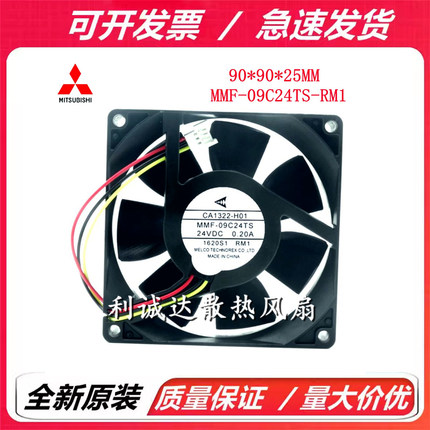 全新三菱 CA1322-H01 MMF-09C24TS-RM1 9025 24V 0.20A变频器风扇