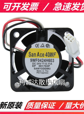 原装 SanAce40WF 9WF0424H603/9WF0424H6D01 24V 0.11A 散热风扇
