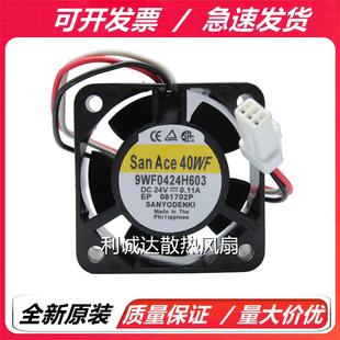 原装 SanAce40WF 9WF0424H603/9WF0424H6D01 24V 0.11A 散热风扇