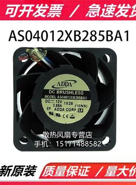 全新ADDA协禧 AS04012XB285BA1 12V 0.85W 4028PWM服务器散热风扇