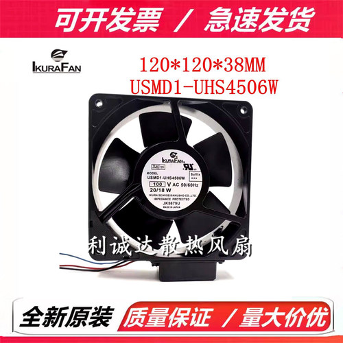 育良USMD1-UHS4506W 100V 12038 金属铁叶耐高温带传感器风机风扇
