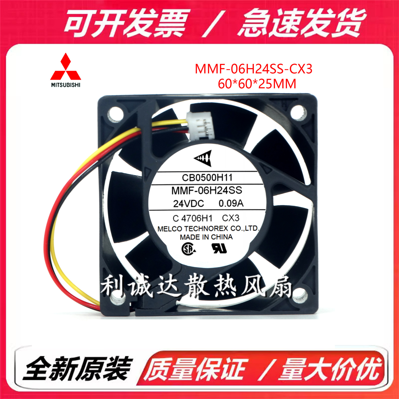 全新三菱 CB0500H11 MMF-06H24SS-CX3 6025 24V 0.09A 驱动器风扇