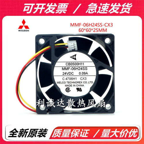 全新三菱 CB0500H11 MMF-06H24SS-CX3 6025 24V 0.09A 驱动器风扇