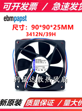 全新原装德国风机 3412N/39H 9025 2.5W 12V 208MA大风量散热风扇