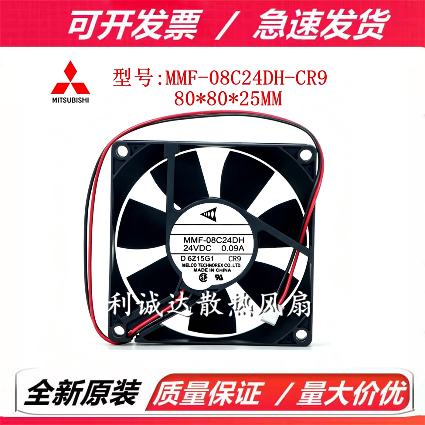 全新原装三菱 MMF-08C24DH-CR9 8025 24V 0.09A 变频器散热风扇