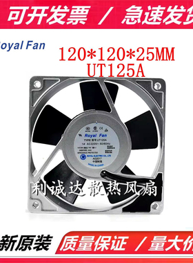 UT125A 全新Royal Fan 14/12W AC220V 12025 12CM 变频器散热风扇