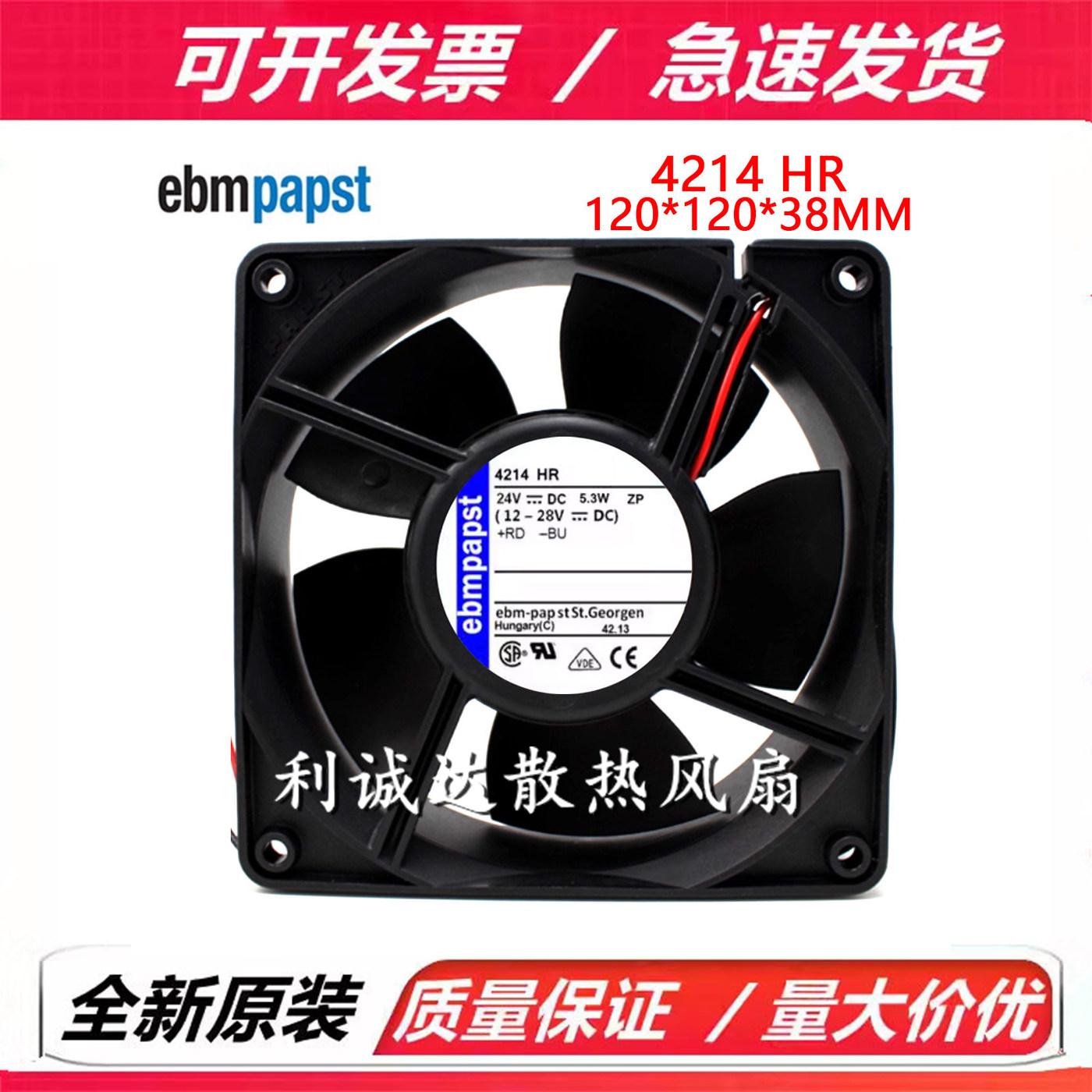 全新原装德国风机 4214HR 24V 12038 12CM高端设备变频器散热风扇