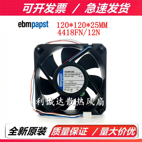 原装德国风机 4418FN/12N  48V 210mA 10W 12025 12CM 散热风扇