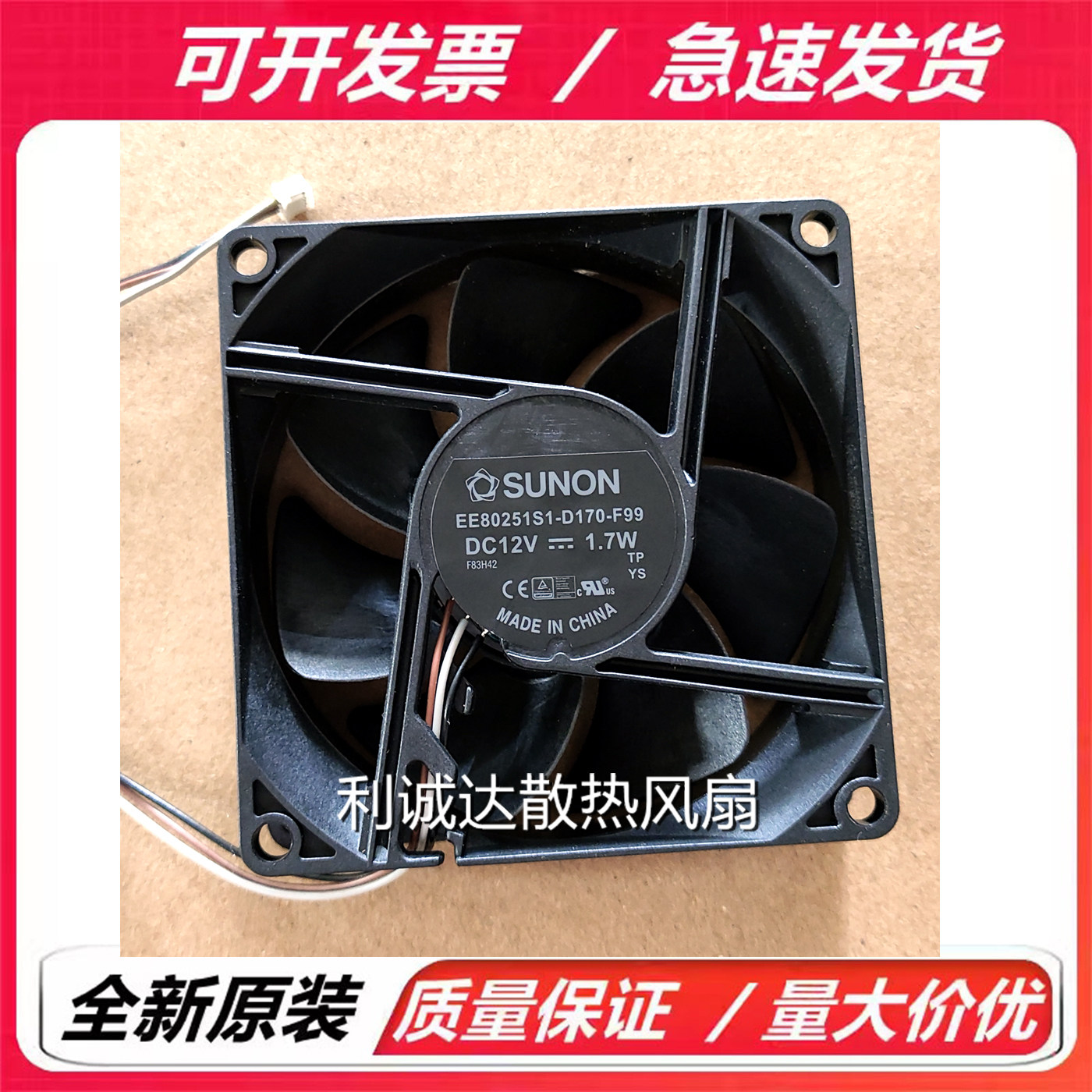 EE80251S1-D170-F99 全新建准 12V 1.7W 8CM明基投影机散热风扇