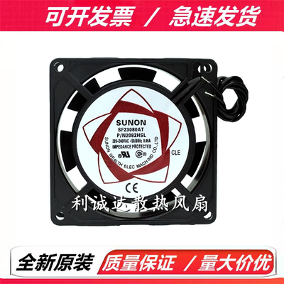 全新SF23080AT P/N 2082HSL 220-240VAC  8025 机箱轴流散热风扇