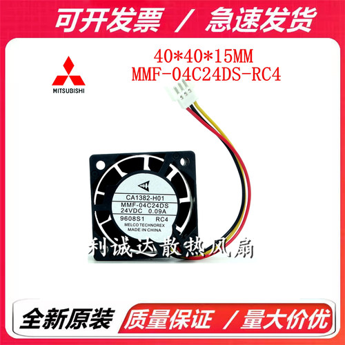 全新原装 CA1382-H01 MMF-04C24DS-RC4 4015 24V 0.09A变频器风扇