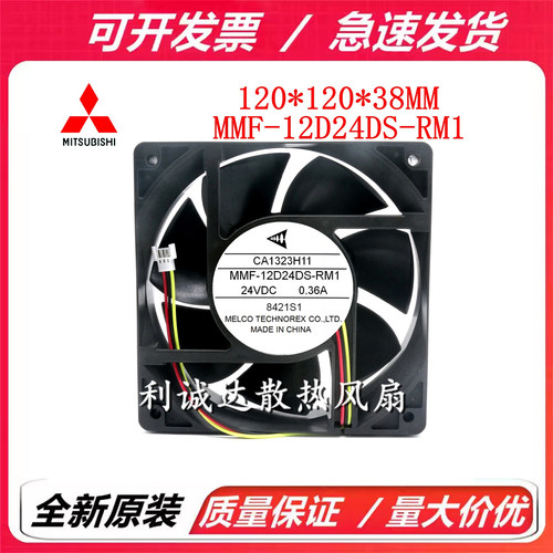 全新原装变频器风扇 CA1323H11 MMF-12D24DS-RM1 12038 24V 0.36A