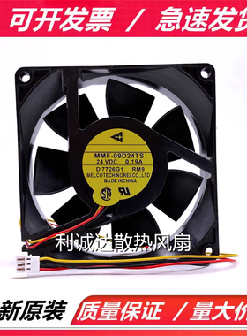 全新三菱 MMF-09D24TS-RM9/RM1/RP1 24V 0.19A变频器散热风扇9025
