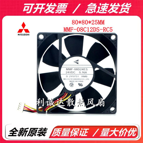 原装三菱 MMF-08C12DS-RC5-R00 12V 0.23A 8025 专用变频器风扇