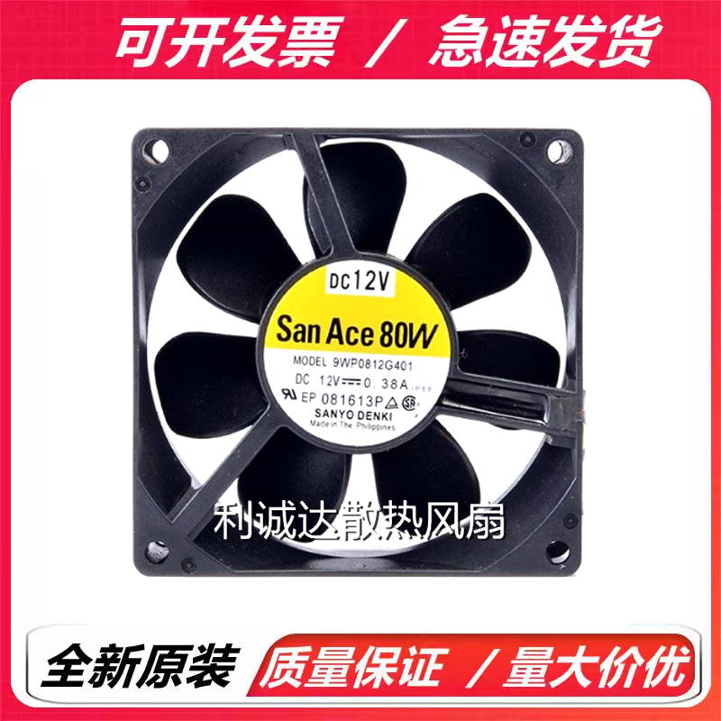 全新原装三洋 9WP0812H401/G401  8025 12V  防水IP68 散热风扇