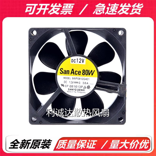 全新原装三洋 9WP0812H401/G401  8025 12V  防水IP68 散热风扇