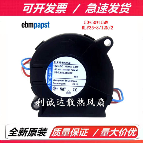 德国风机 RLF35-8/12N/2 12V 300mA 3.6W 5015离心涡轮鼓风机风扇