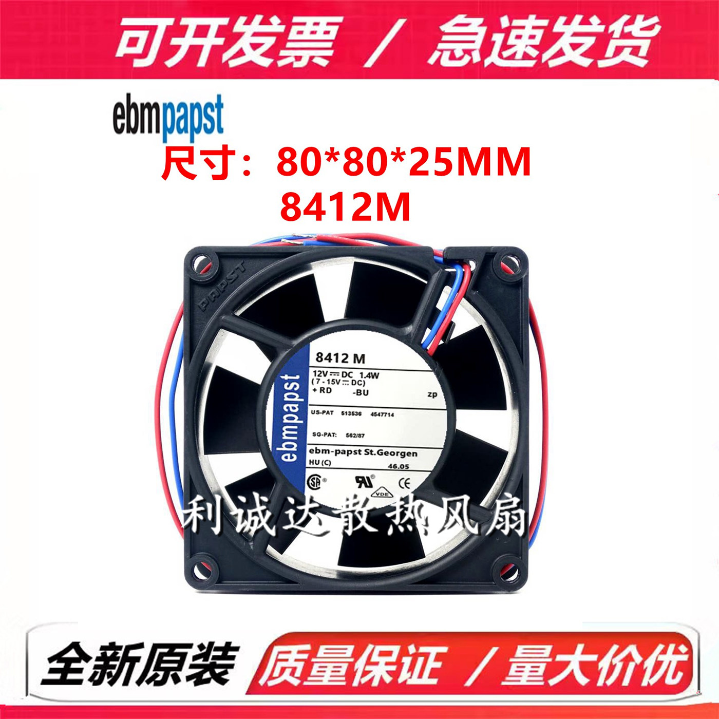 原装德国进口风机 TYP 8412M 12V 1.4W 8CM 8025 变频器散热风扇
