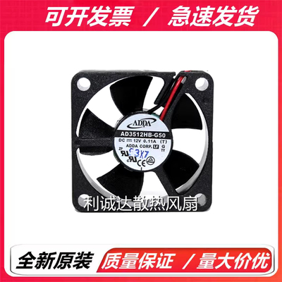 原装ADDA协喜 AD3512HB/MX/DB/LB/LX-G50 12V 3510 静音散热风扇
