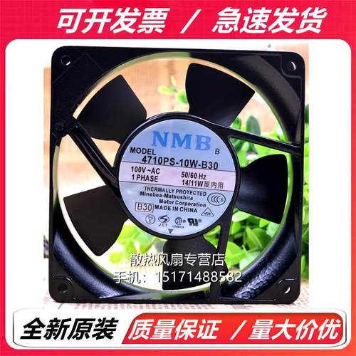 全新NMB 4710PS-10W-B30/10T-B30 100V 14/11W 12025散热风扇12CM