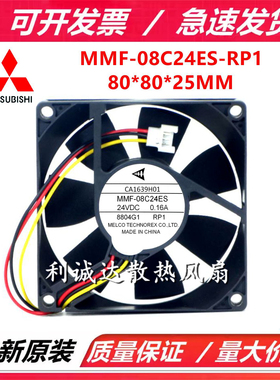 CA1639H01 MMF-08C24ES-RP1 全新三菱 8025 24V 0.16A 变频器风扇