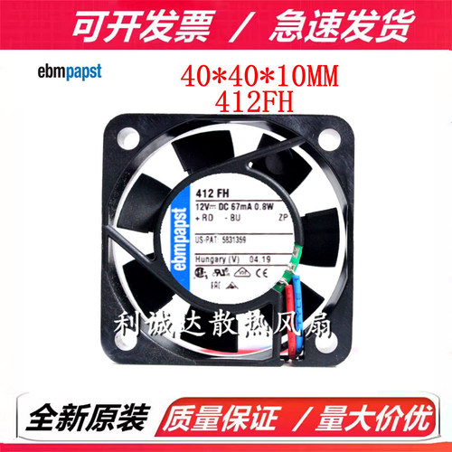 全新原装412FH 全新德国风机 12V 0.8W 4010 4CM静音小型直流风扇
