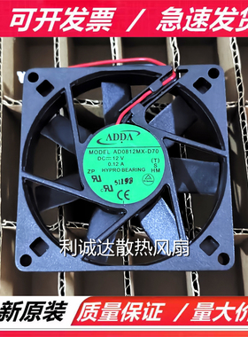 全新ADDA AD0812LB/MX/HS/HB/MB/LX/-D70 12V 8015 机箱散热风扇