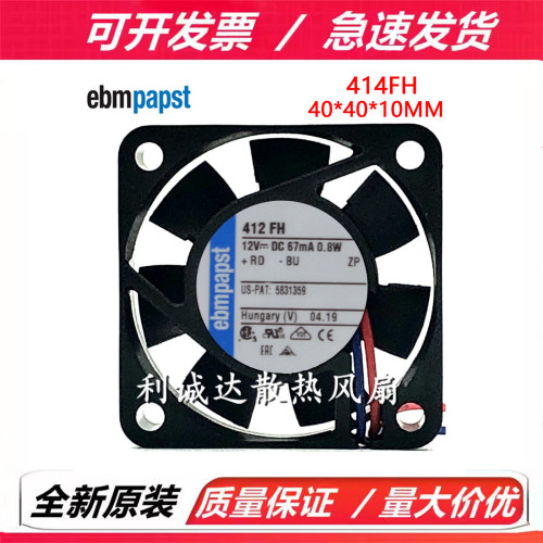 全新现货原装德国风扇 紧凑式轴流风机412FH 4010 12V 67mA 0.8W