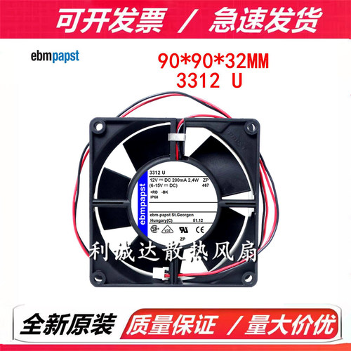 3312U 全新德国风扇  9232 12V 0.2A 2.4W 9CM IP68防水轴流风扇