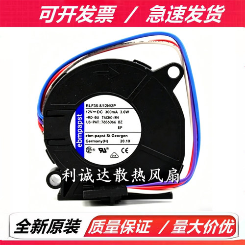全新原装正品德国风扇 RLF35-8/12N/2P  12V 3.6W 5015 4线鼓风机