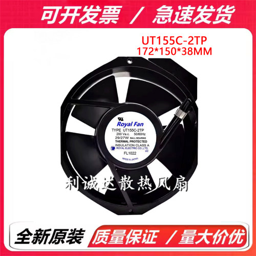 全新Royal Fan TYPE UT155C-2TP 17238 200V 29/27W 金属散热风扇