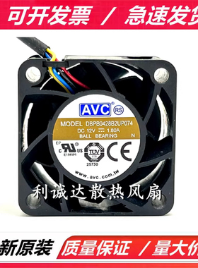 全新AVC DBPB0428B2UP074/064 12V 1.80A 4028 4CM服务器暴力风扇
