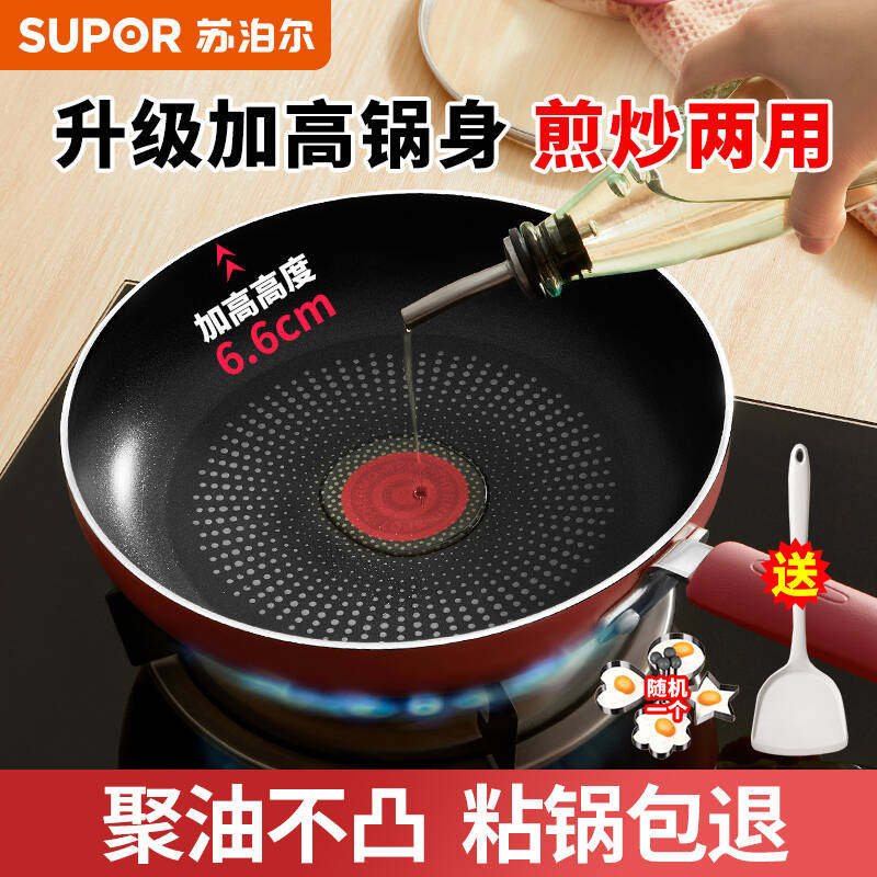 苏泊尔平底锅煎锅家用聚油火红点不粘锅煎蛋锅煎牛排锅燃气电磁炉