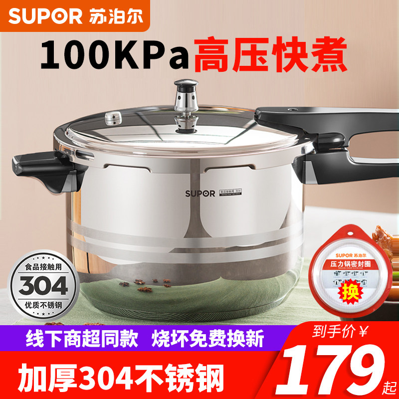 苏泊尔压力锅304不锈钢送赠品图片