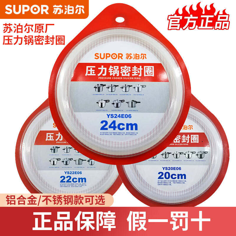 苏泊尔高压锅配件压力锅密封圈原厂正品胶圈不锈钢20-22-24-26cm